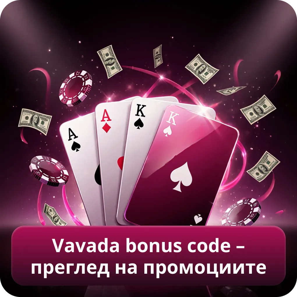 Vavada bonus code – преглед на промоциите